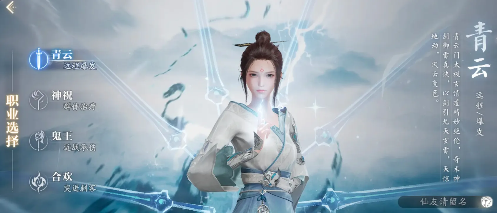 诛仙2手游职业选什么 诛仙2手游职业选择攻略