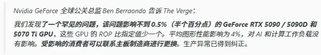 英伟达承认50显卡全系芯片级缺陷，性能缺失达12%