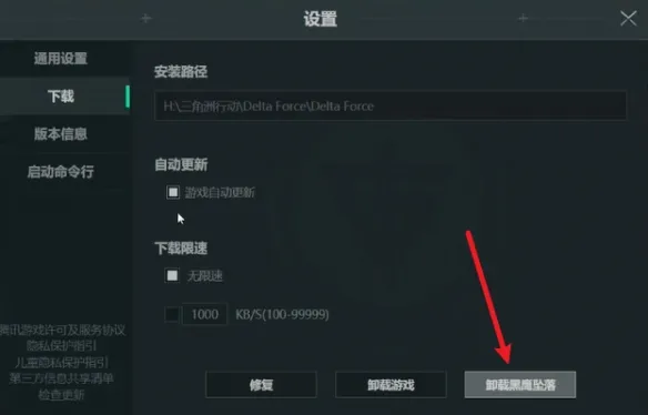 黑鹰坠落怎么卸载-三角洲行动黑鹰坠落模式卸载方法介绍