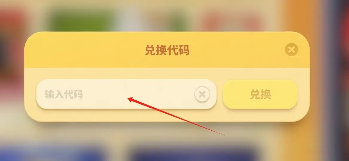 猛兽派对皮肤兑换码2025-猛兽派对免费通用皮肤兑换码有哪些