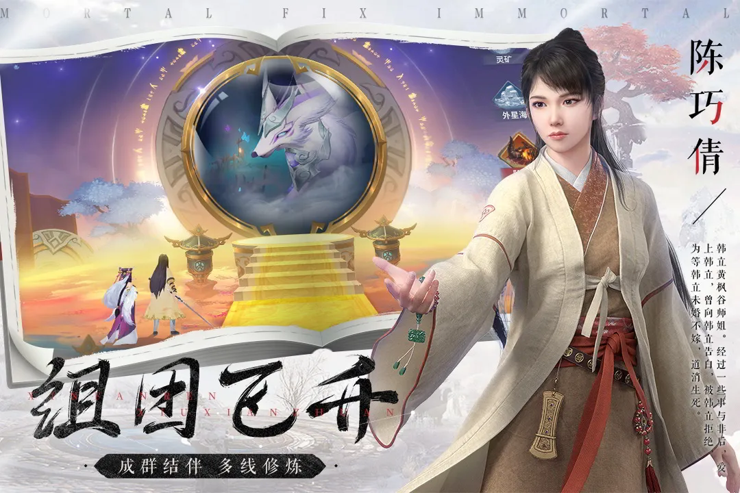 新凡人修仙传2公测时间 新凡人修仙传2预约地址分享