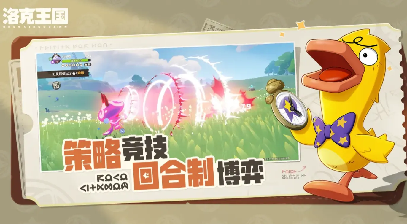 洛克王国手游还要多久呢 洛克王国世界公测时间爆料
