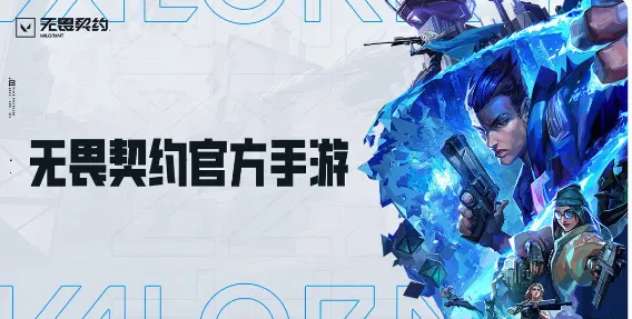 无畏契约源能行动什么时候上线 无畏契约源能行动上线时间介绍