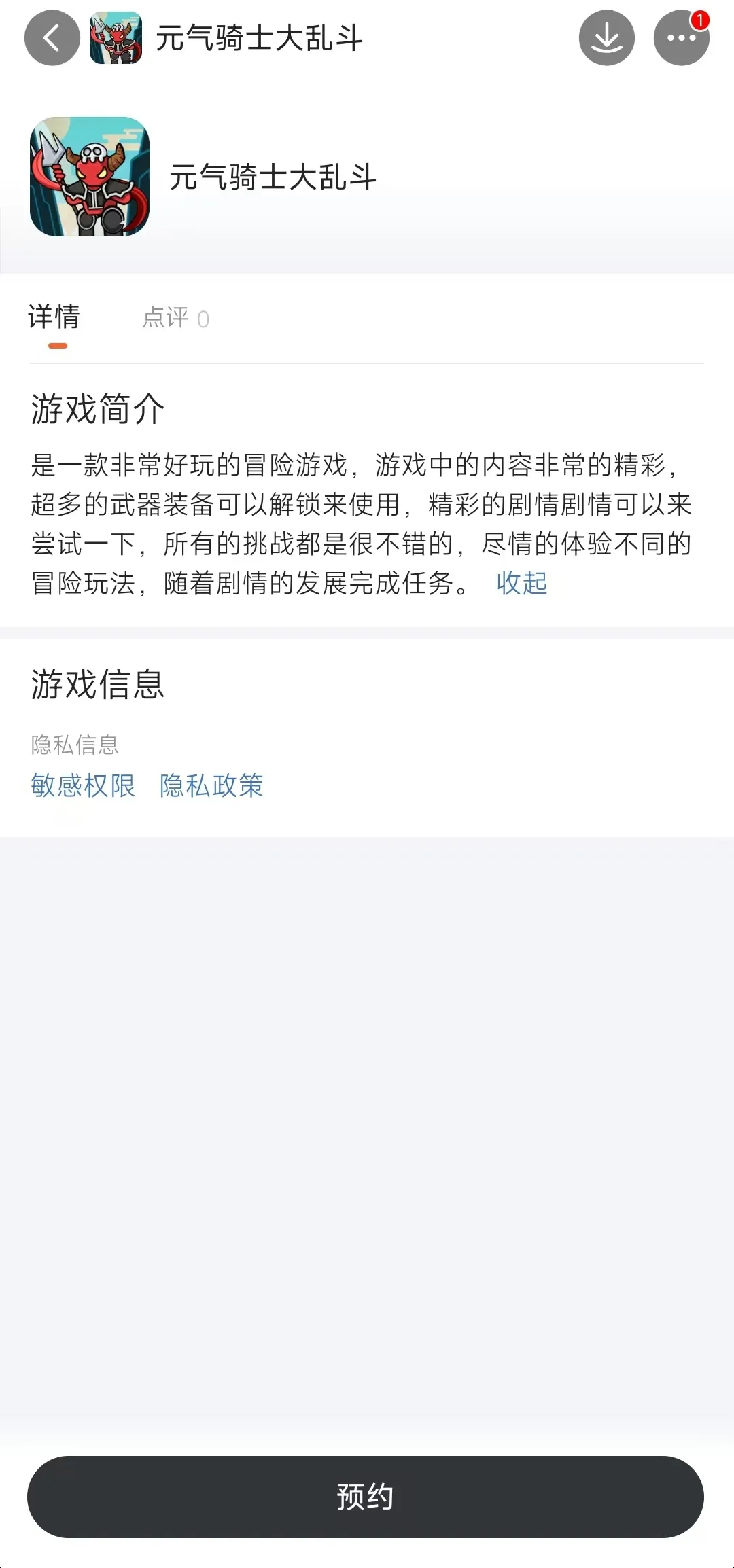 元气骑士大乱斗公测什么时候上线 元气骑士大乱斗预约地址分享