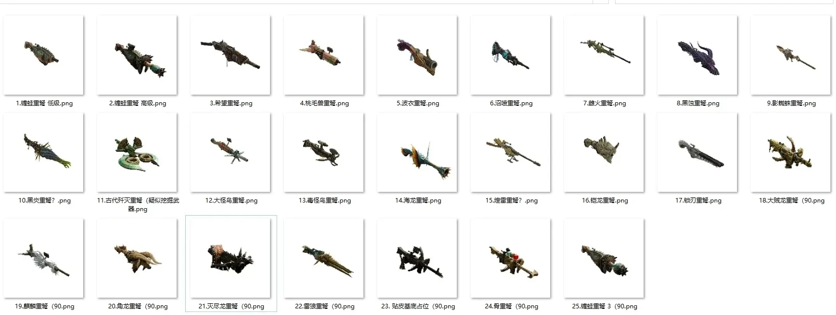 怪物猎人荒野全武器解包说明-怪物猎人荒野全武器解包最新数据