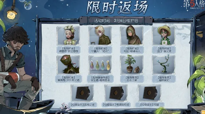 第五人格植树节活动2025 第五人格植树节活动奖励详解