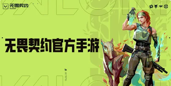 无畏契约源能行动什么时候上线 无畏契约源能行动上线时间介绍