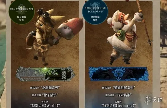 怪物猎人荒野联动特典奖励怎么获得-联动特典奖励获得方式