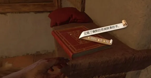 天国拯救2罗莎的书支线任务流程-天国拯救2罗莎的书在哪里
