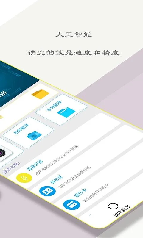 拍照识字翻译app下载-拍照识字翻译安卓版 v10.0