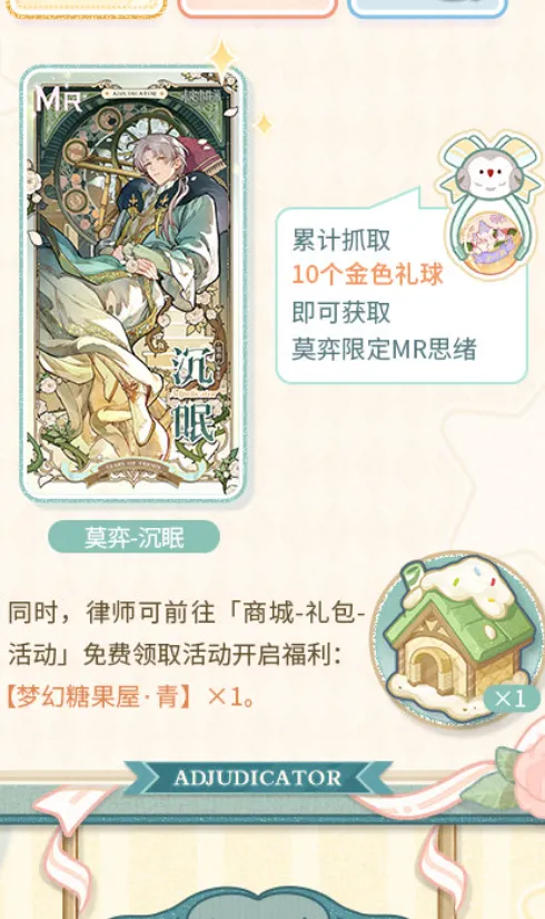 未定事件簿酣梦拾辉怎么玩 未定事件簿酣梦拾辉活动介绍