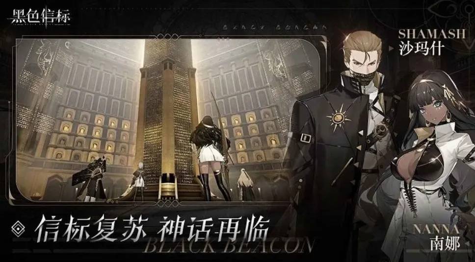 黑色信标剧情分享 黑色信标什么剧情故事