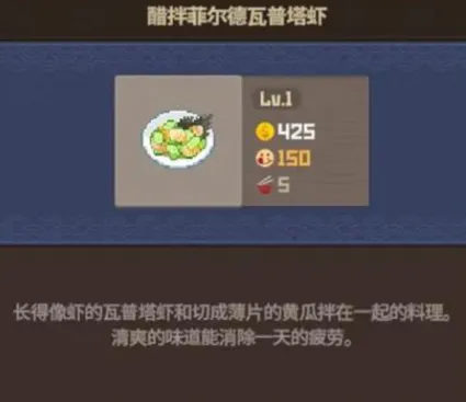 潜水员戴夫最贵的料理是什么 潜水员戴夫手游最贵的料理介绍