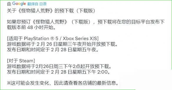 怪物猎人荒野28号几点-怪物猎人荒野28号开服时间介绍