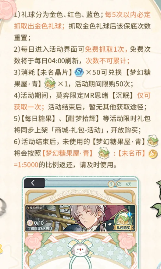 未定事件簿酣梦拾辉怎么玩 未定事件簿酣梦拾辉活动介绍