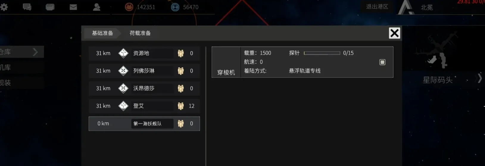 秩序新曙光飞船怎么操作 秩序新曙光飞船攻略