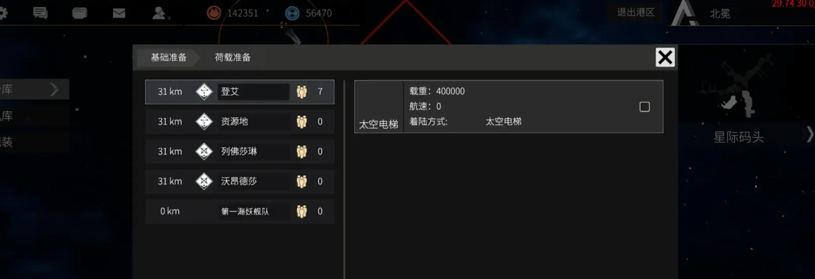秩序新曙光飞船怎么操作 秩序新曙光飞船攻略