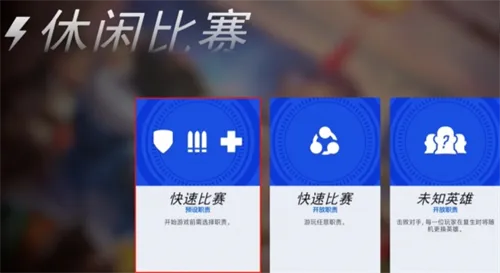 守望先锋排位竞技比赛解锁方法攻略介绍