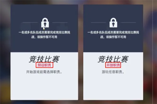 守望先锋排位竞技比赛解锁方法攻略介绍