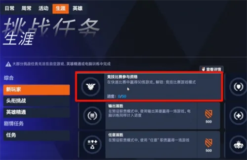 守望先锋排位竞技比赛解锁方法攻略介绍