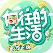 向往的生活手游下载-向往的生活手游安卓版免费v1.8.10.1275下载