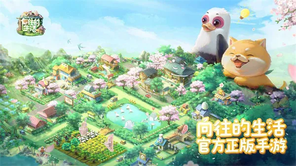 向往的生活手游下载-向往的生活手游安卓版免费v1.8.10.1275下载