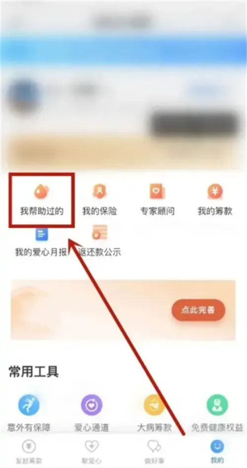 水滴筹app查看自己捐款记录教程一览