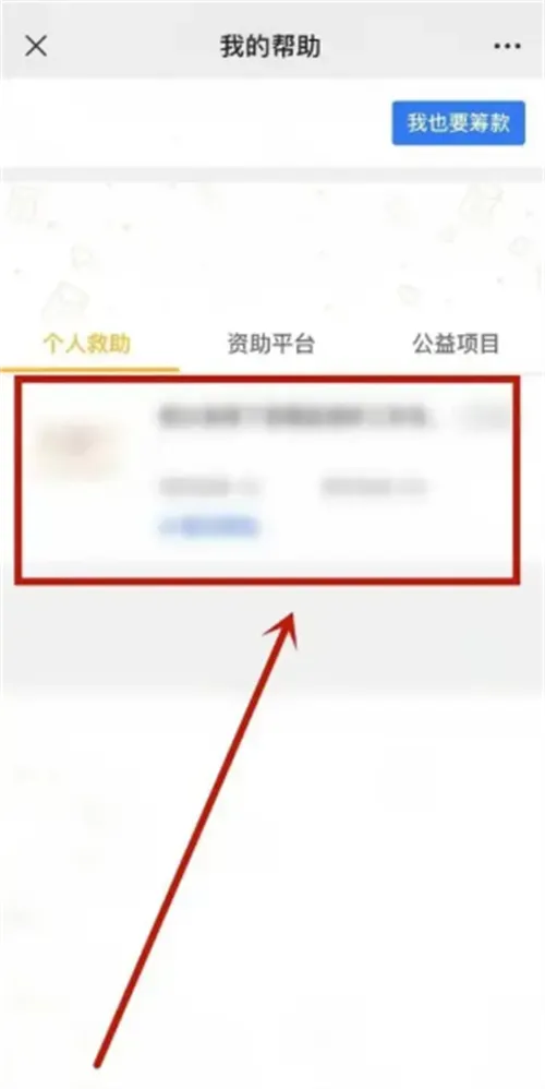 水滴筹app查看自己捐款记录教程一览