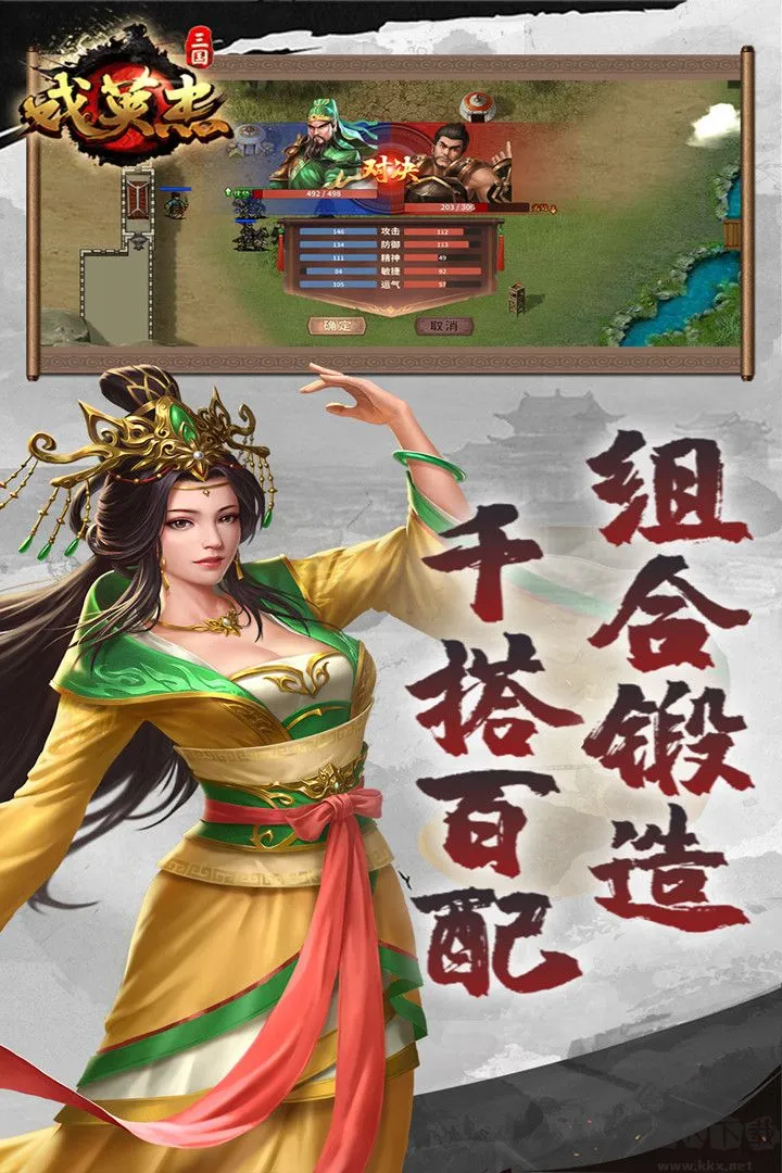 三国戏英杰传内置菜单版下载-三国戏英杰传下载 V8.1.2安卓版