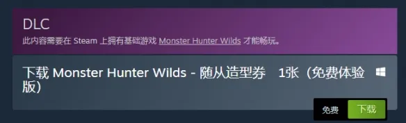怪物猎人荒野免费造型券怎么获得-免费造型券领取教程