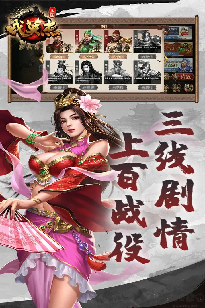 三国戏英杰传内置菜单版下载-三国戏英杰传下载 V8.1.2安卓版