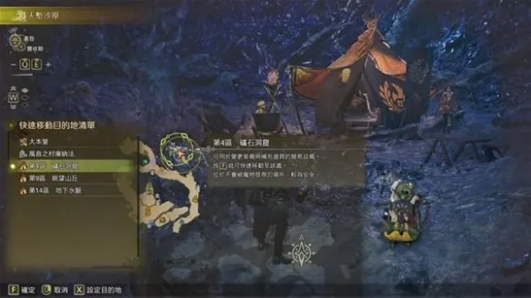 怪物猎人荒野天堑沙原安全营地在哪-天堑沙原安全营地位置介绍