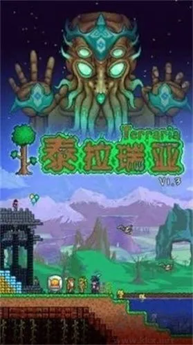 泰拉瑞亚全物品版下载-泰拉瑞亚下载 v1.4.4.0