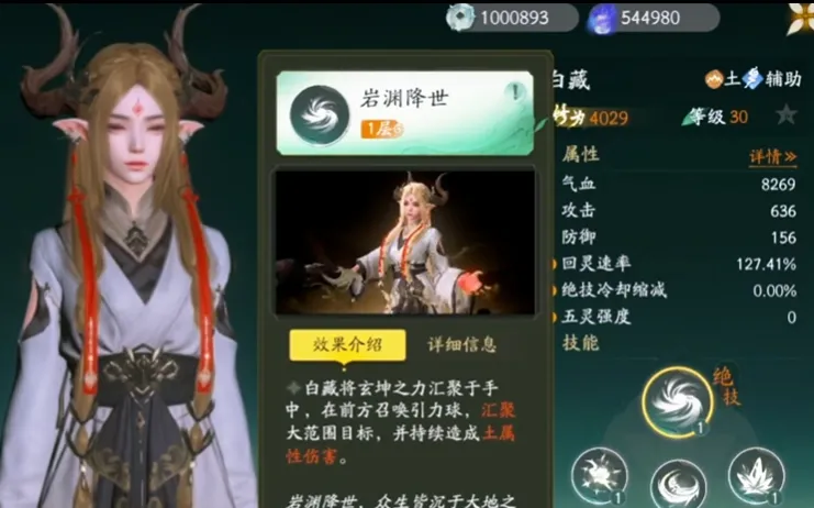 仙剑世界白藏怎么样 仙剑世界白藏玩法攻略