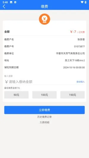 华蓥燃气app下载安装-华蓥燃气app最新版下载v1.0.13安卓版