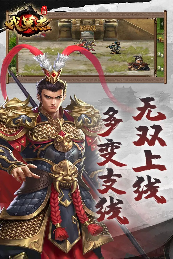 三国戏英杰传内置菜单版下载-三国戏英杰传下载 V8.1.2安卓版