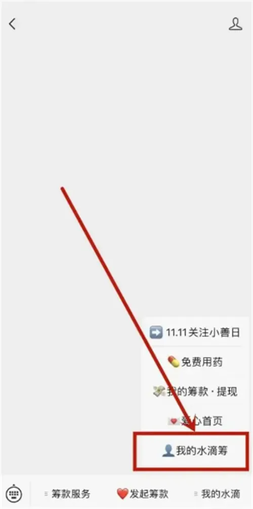 水滴筹app查看自己捐款记录教程一览