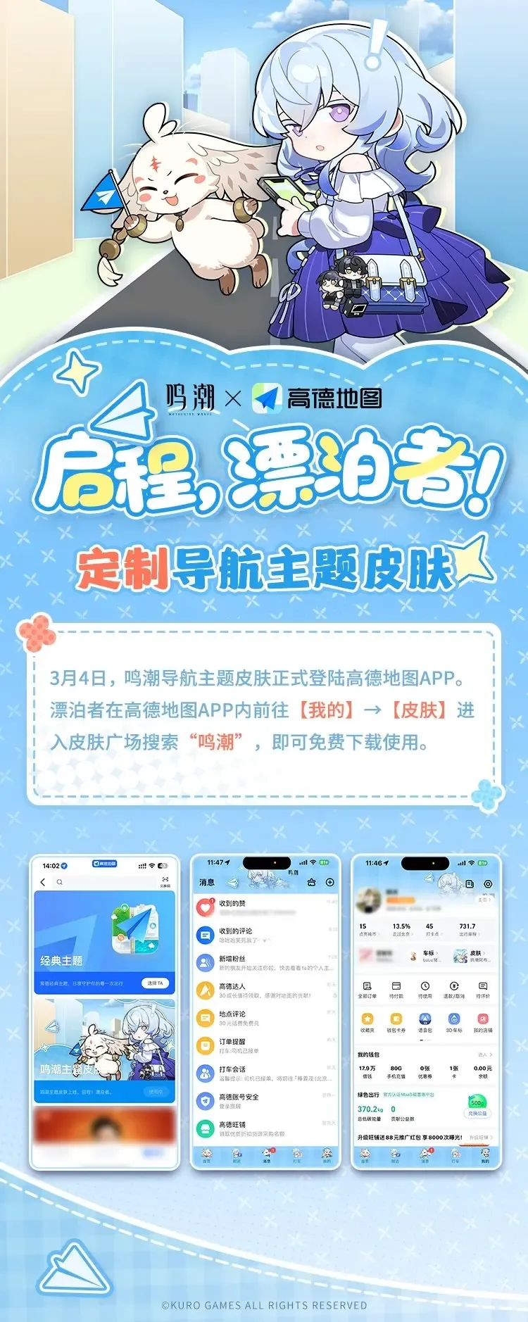 鸣潮x高德地图合作活动内容一览-鸣潮联动高德地图怎么设置