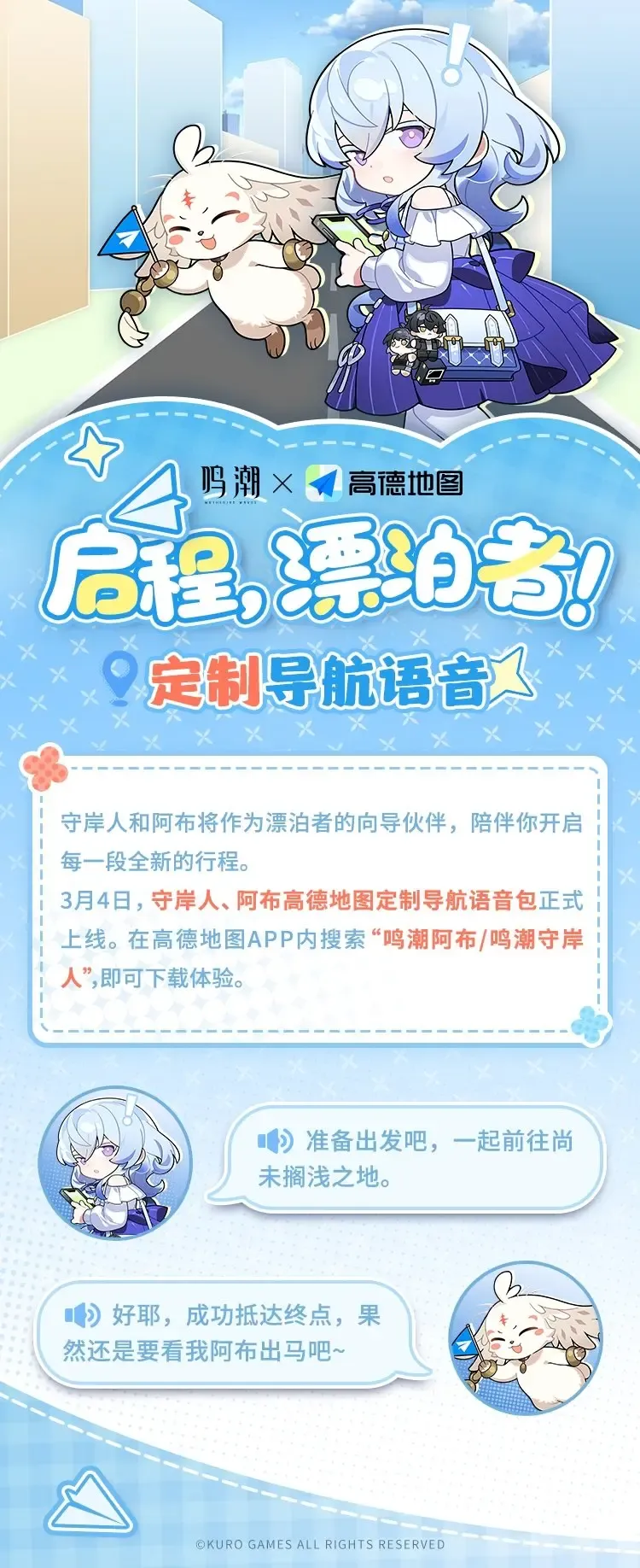 鸣潮x高德地图合作活动内容一览-鸣潮联动高德地图怎么设置