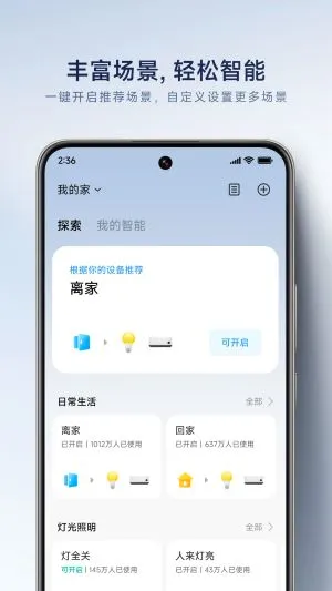 小米净水器app下载-小米净水器软件下载v10.3.621安卓版