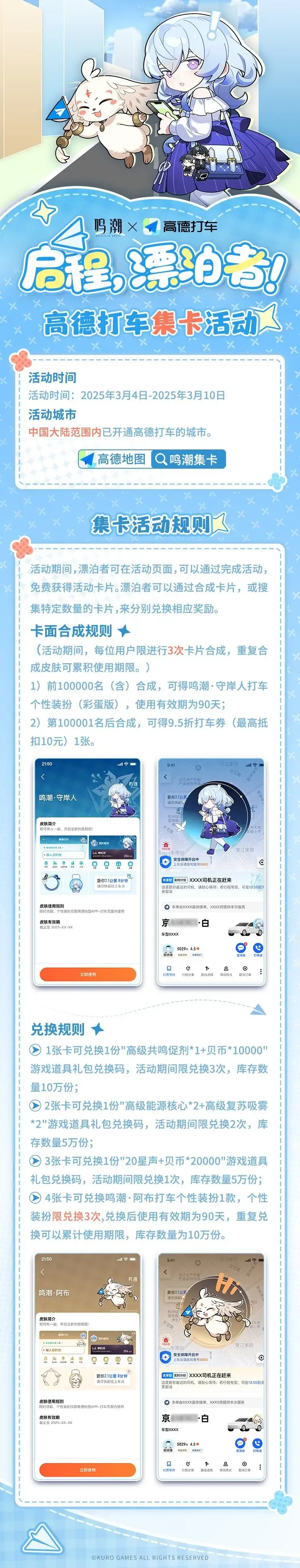 鸣潮x高德地图合作活动内容一览-鸣潮联动高德地图怎么设置