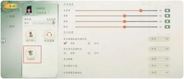 仙剑世界兑换码在哪输入 仙剑世界兑换码作用