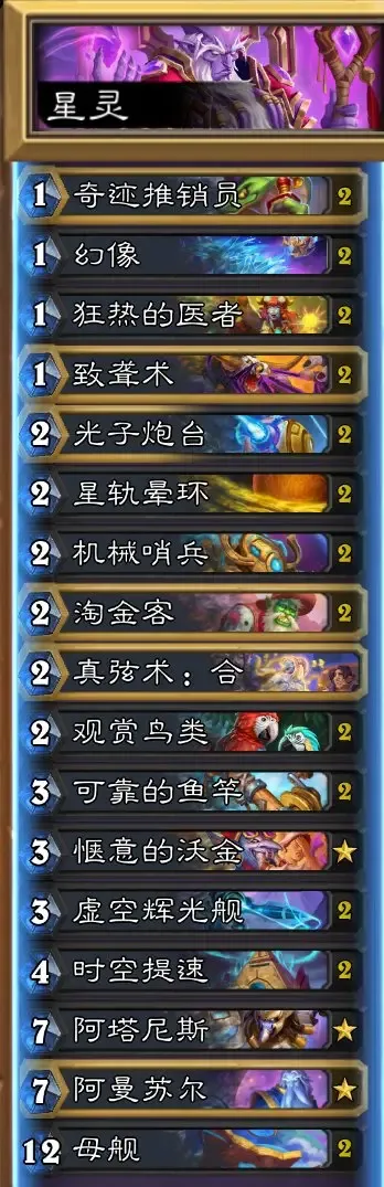 炉石传说月初上分：主流职业强力套牌推荐