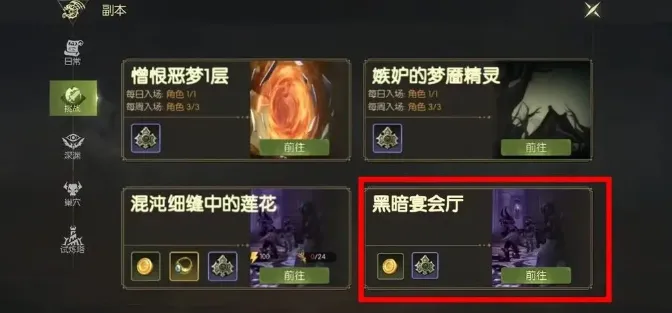 龙之谷世界黑暗宴会厅怎么玩 龙之谷世界黑暗宴会厅玩法介绍