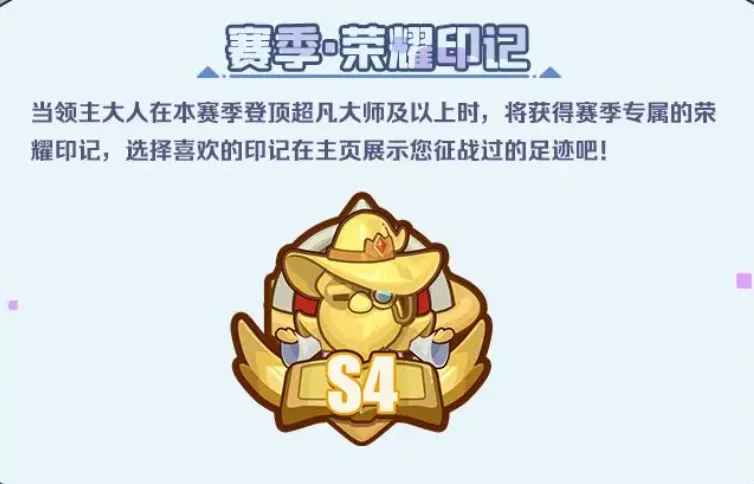 快来当领主s4赛季更新内容介绍 快来当领主s4赛季详情爆料