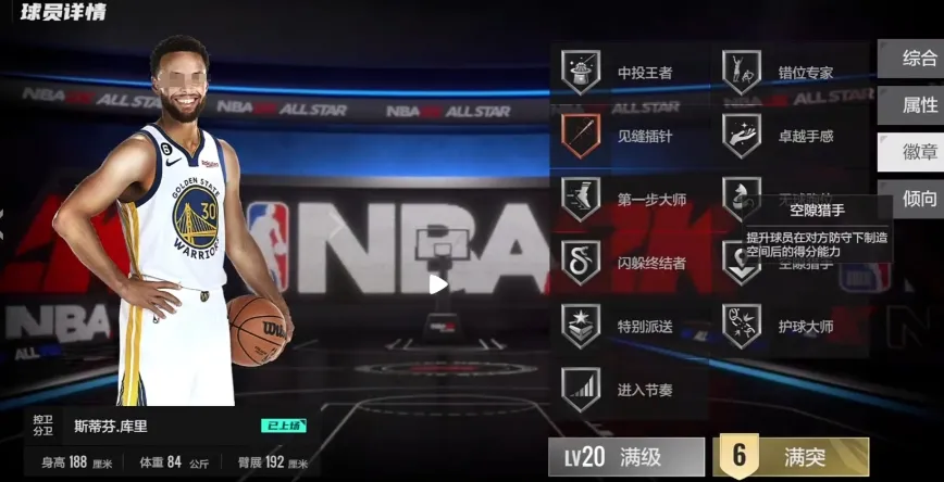 美职篮全明星徽章系统怎么玩 美职篮全明星手游徽章系统介绍