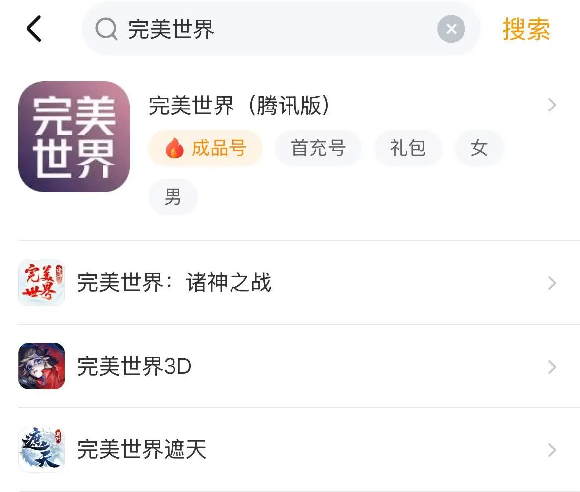 完美世界账号交易平台分享 完美世界账号在哪交易安全