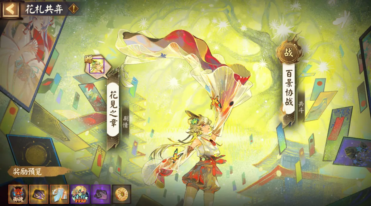 阴阳师花札共弈活动什么时候开启 阴阳师花札共弈玩法介绍