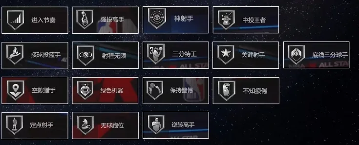 美职篮全明星徽章系统怎么玩 美职篮全明星手游徽章系统介绍