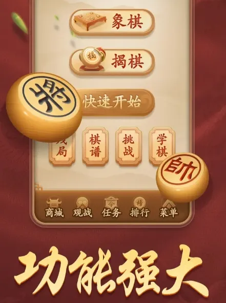 斗游象棋玩法攻略 斗游象棋新手玩法技巧